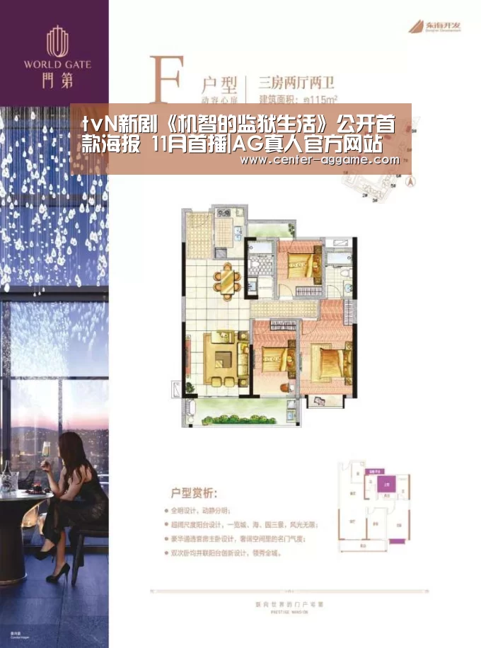tvN新剧《机智的监狱生活》公开首款海报 11月首播|AG真人官方网站(图2) AG亚游