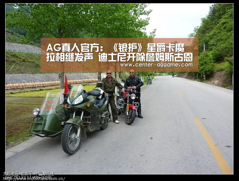 AG真人官方:《银护》星爵卡魔拉相继发声 迪士尼开除詹姆斯古恩对不对?(图1) AG真人官方