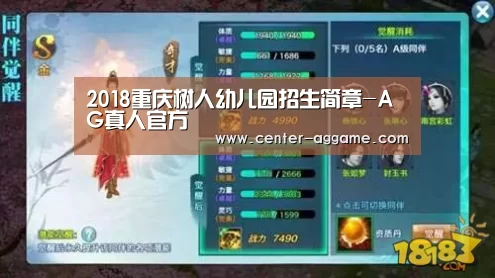 2018重庆树人幼儿园招生简章-AG真人官方(图2) AG真人